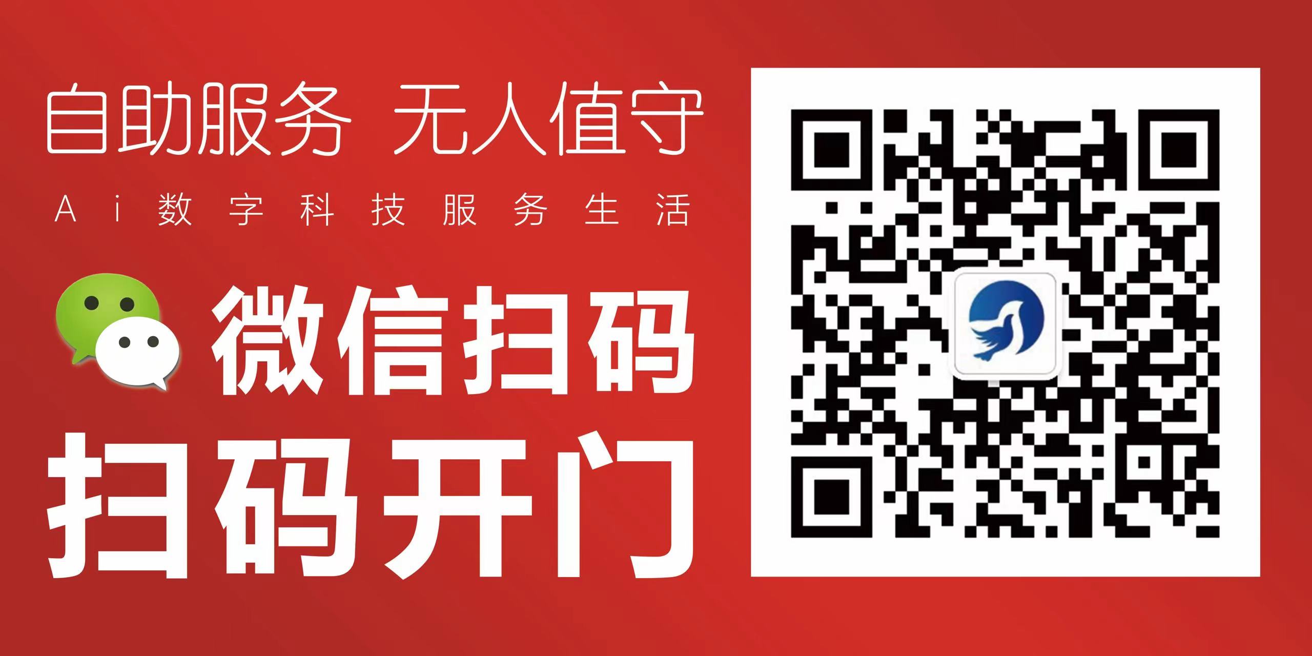 扫码开门，客户使用流程