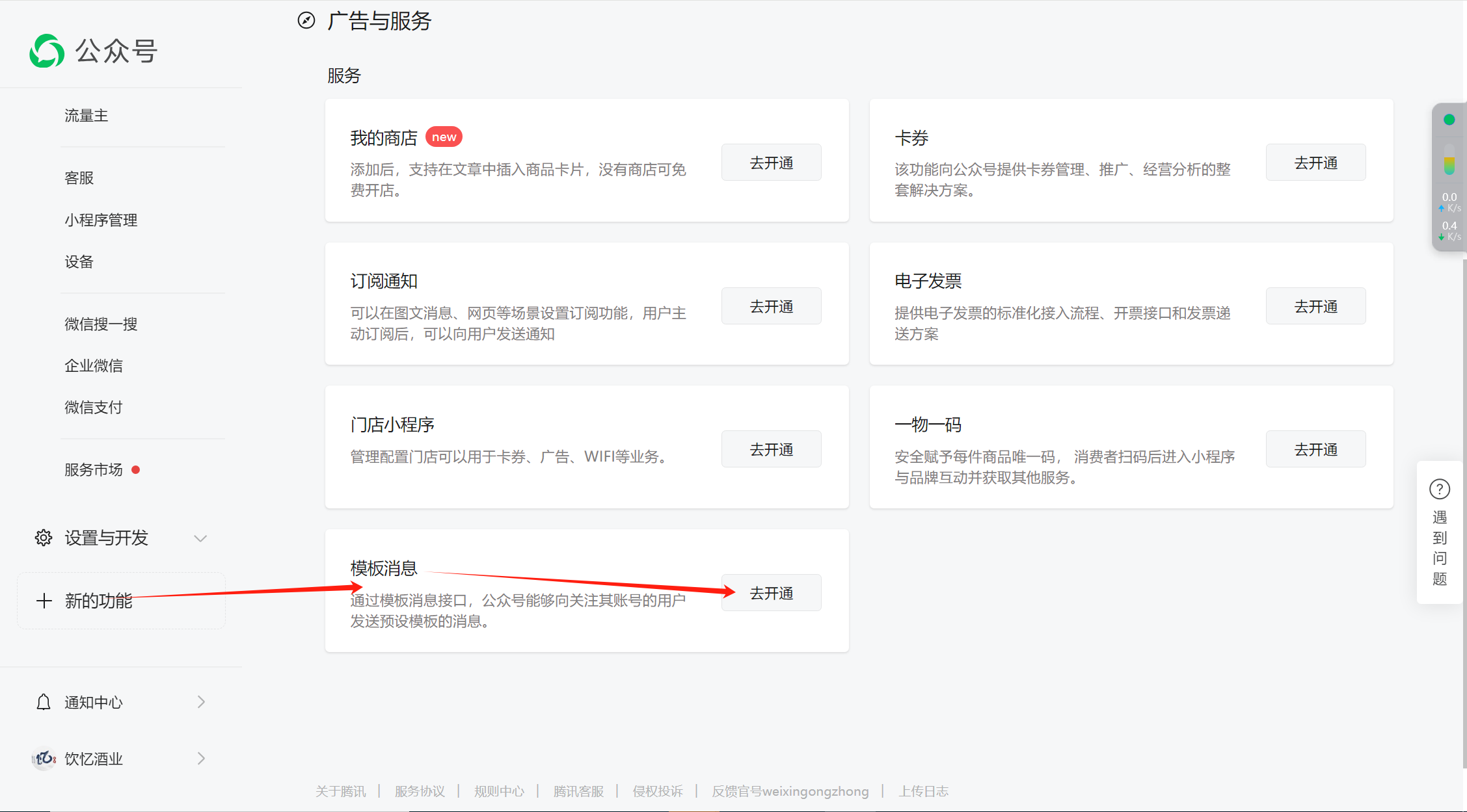 独立品牌第二步：公众号开通提醒