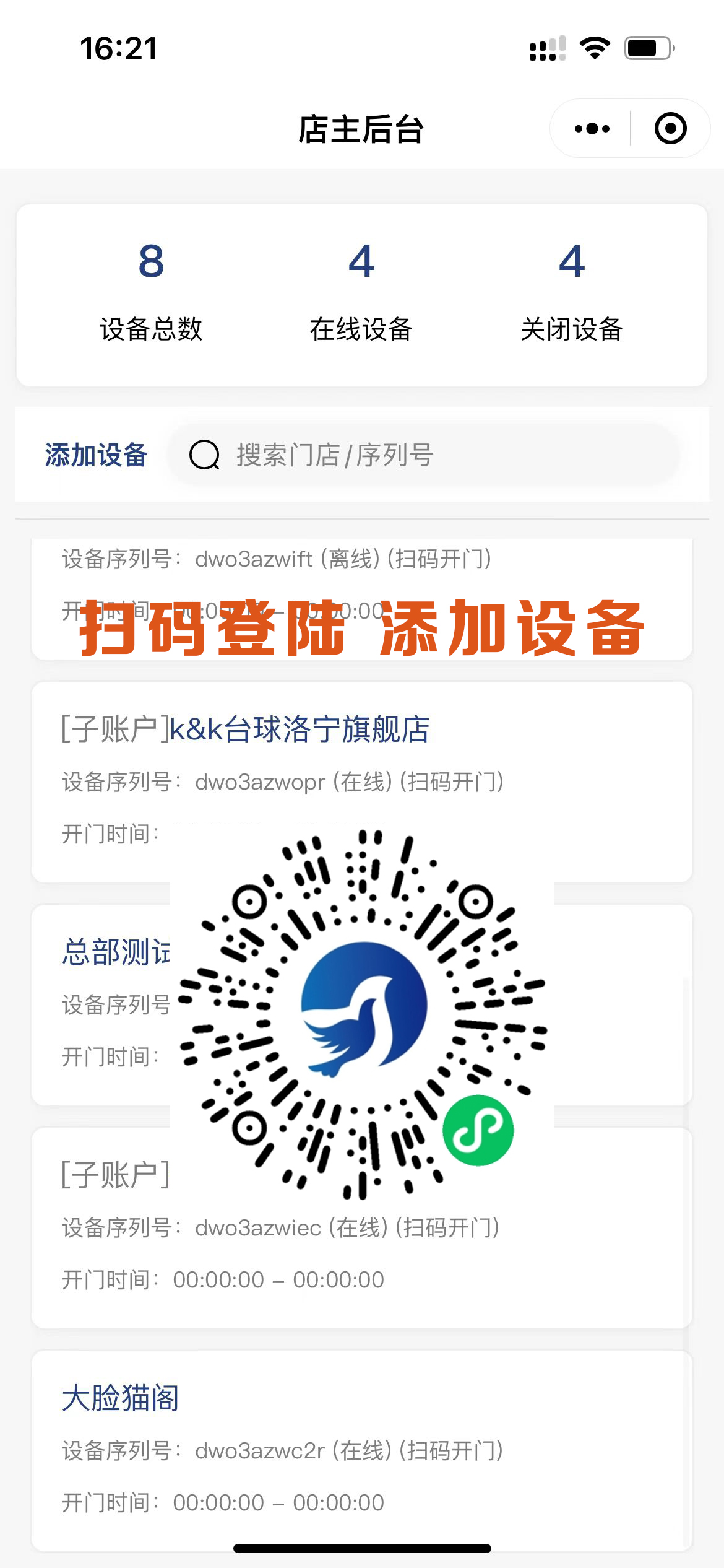系统绑定到手机，操作流程