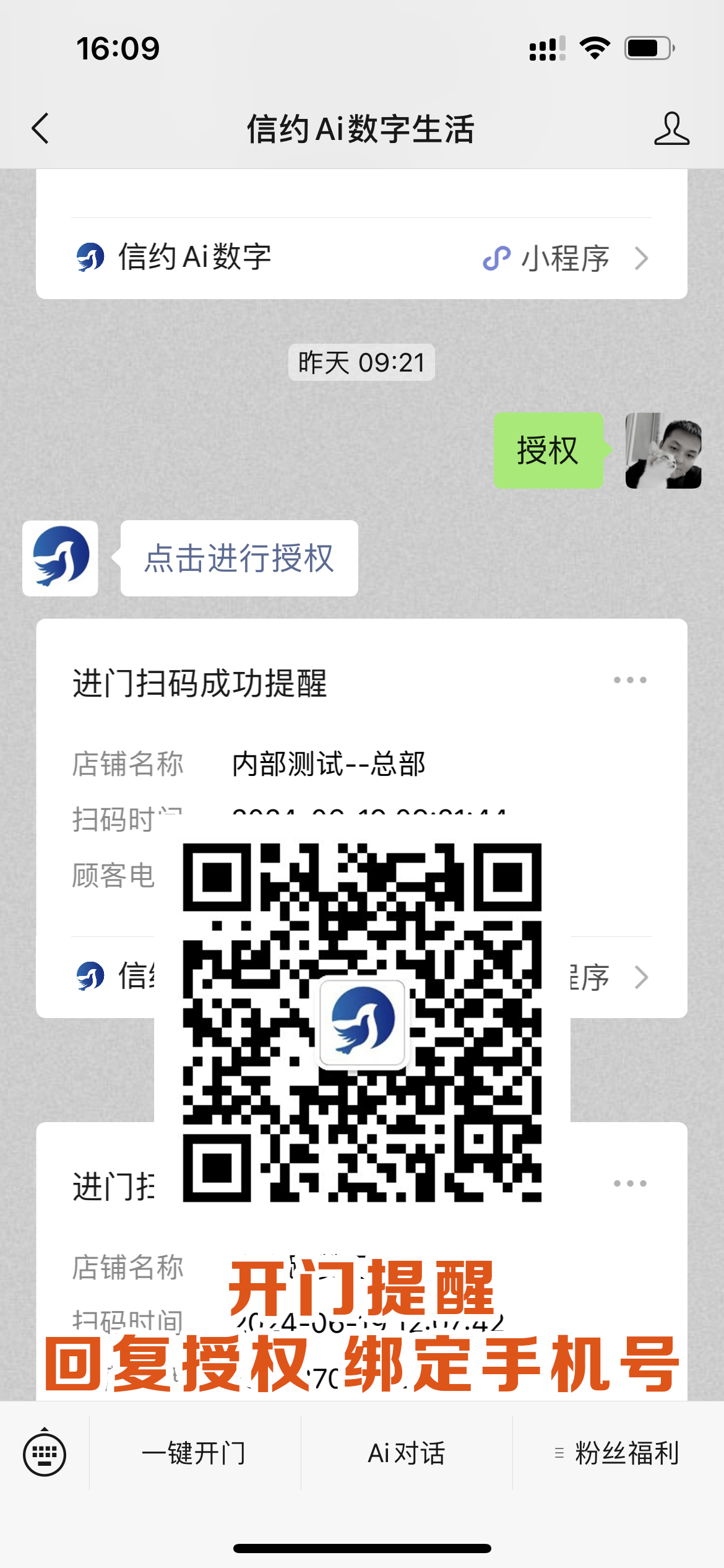 开通客户开门提醒