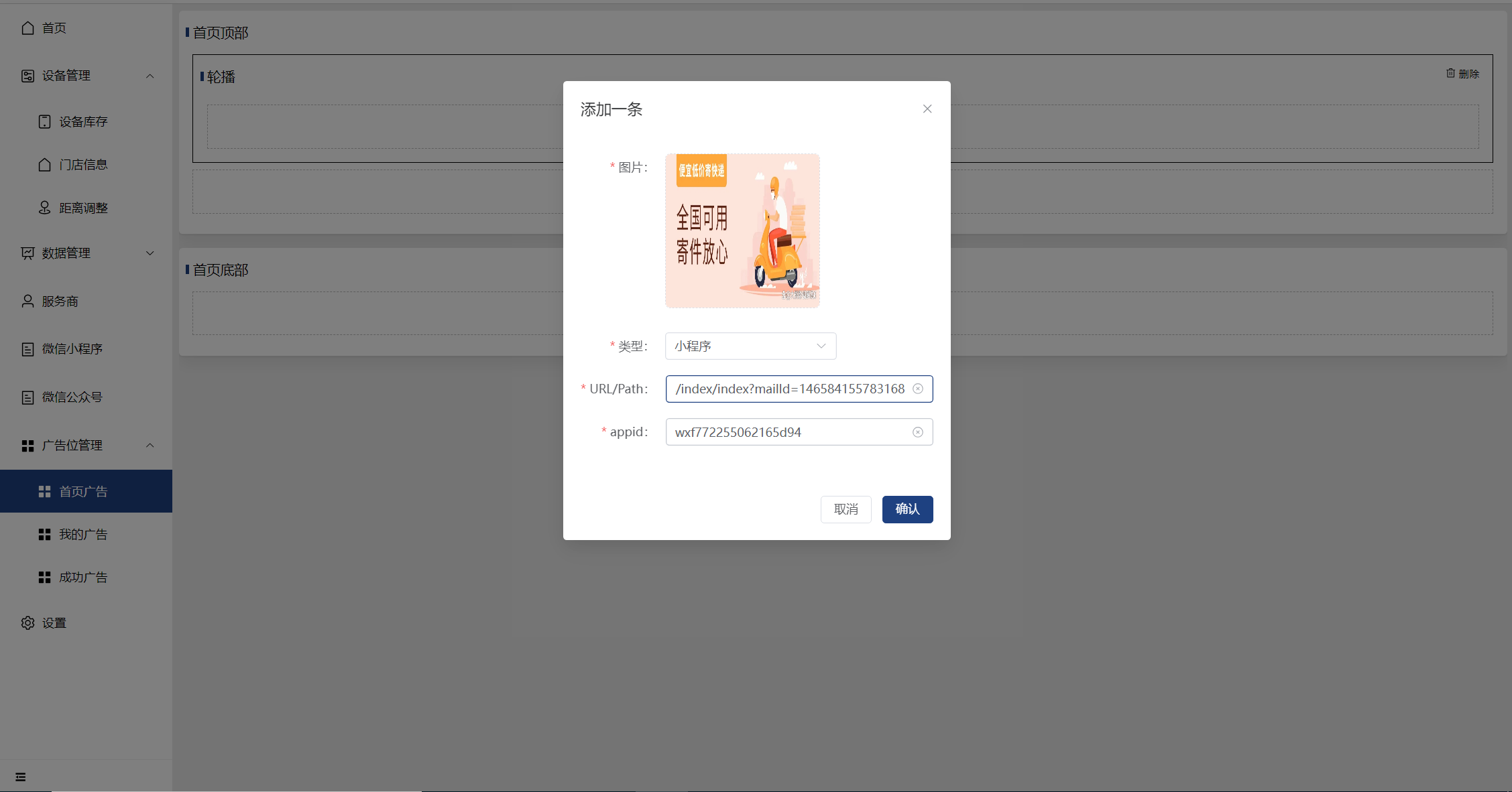 独立品牌：更换首页图片